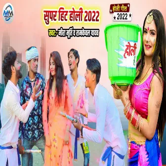 Super Hit Holi 2022 by Ramkeval Yadav