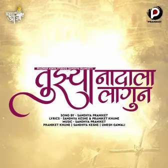 Tujhya Nadala Lagun by Sandhya Praniket