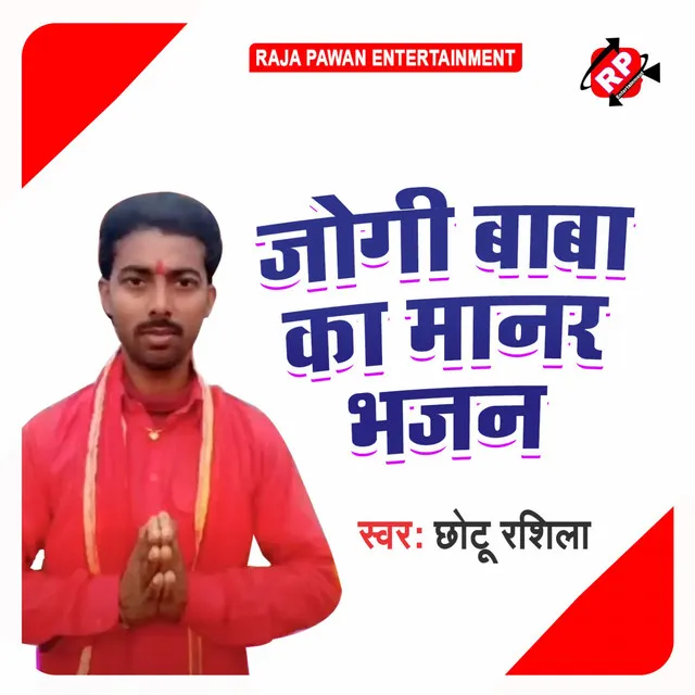 Jogi Baba Ka Manar Bhajan