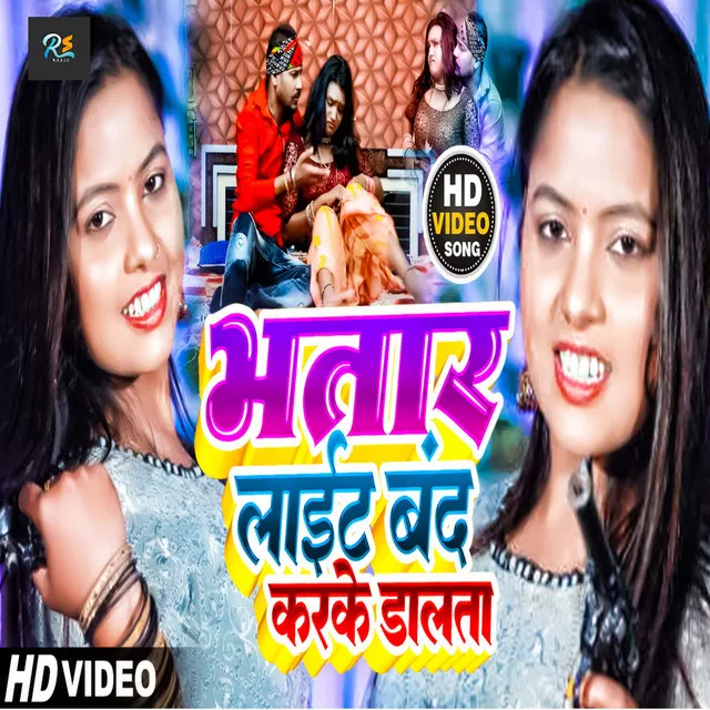 Bhatar Light Band Karke Dalta - Bhojpuri Song