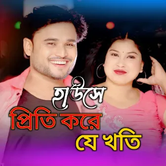 HAWSHER PRITI KORE JE KHOTI by Jibon Khan