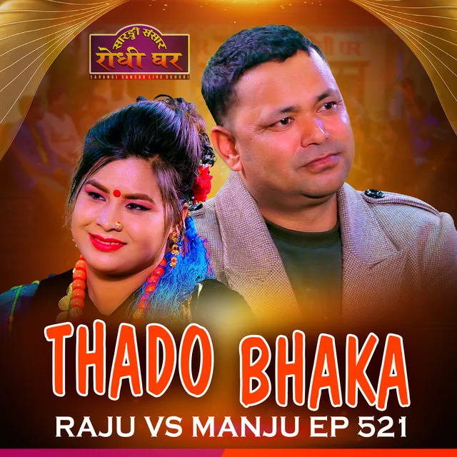 Thako Bhaka: Raju vs Manju, Ep 521