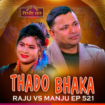 Thako Bhaka: Raju vs Manju, Ep 521 by Tarakanta BK