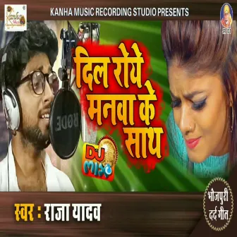 Dil Roe Manwa Ke Saath by Raja Yadav