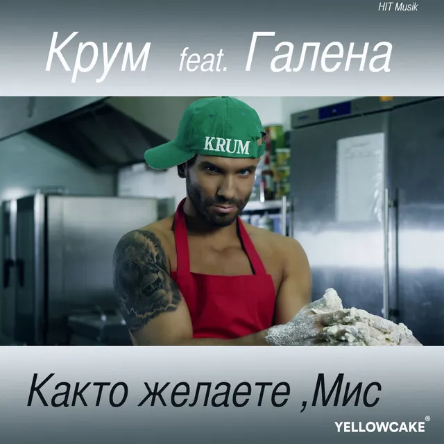 Както желаете, Мис