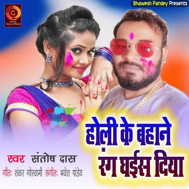 Holi Ke Bahane Ranga Ghais Diya (Original)