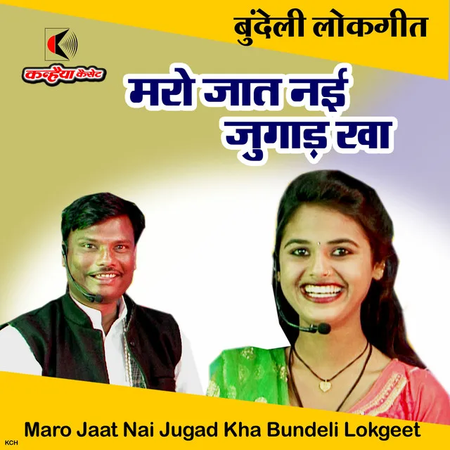 Maro Jaat Nai Jugad Kha Bundeli Lokgeet