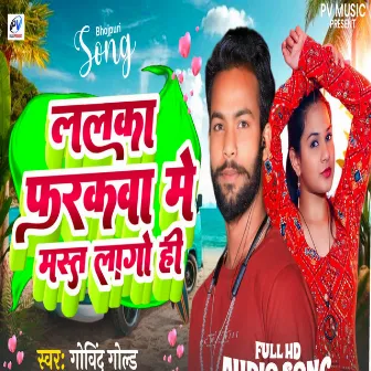 Lalka Farkawa Me Mast Lago Hi (Maithili) by 