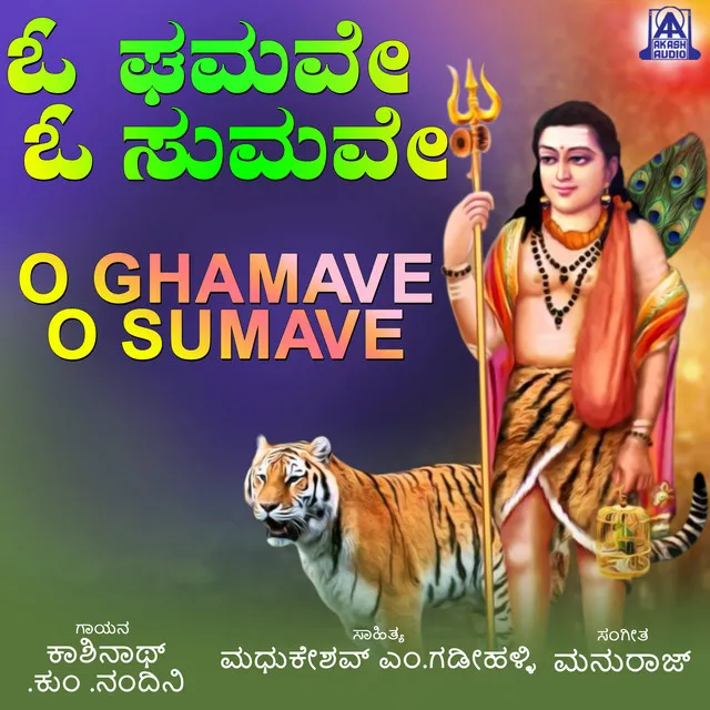 O Ghamave O Sumave