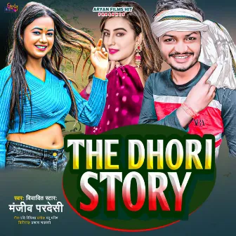 The Dhori Story by Manjiv Pardeshi