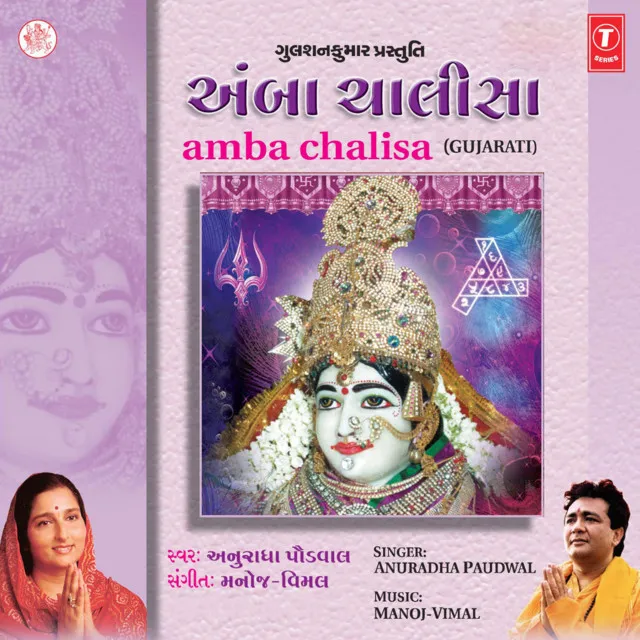 Amba Chalisa