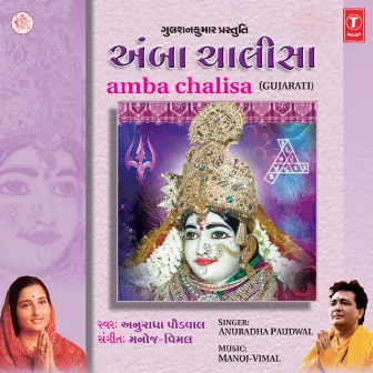 Amba Chalisa by Preeti Gajjar