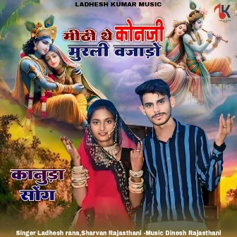 Mithi The Konji Murli Vajado (Kanuda Song) by Sharvan Rajasthani