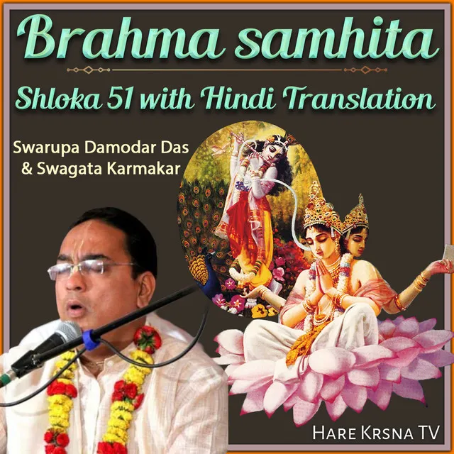 Brahma Samhita Shloka 51 (with Hindi Translation)