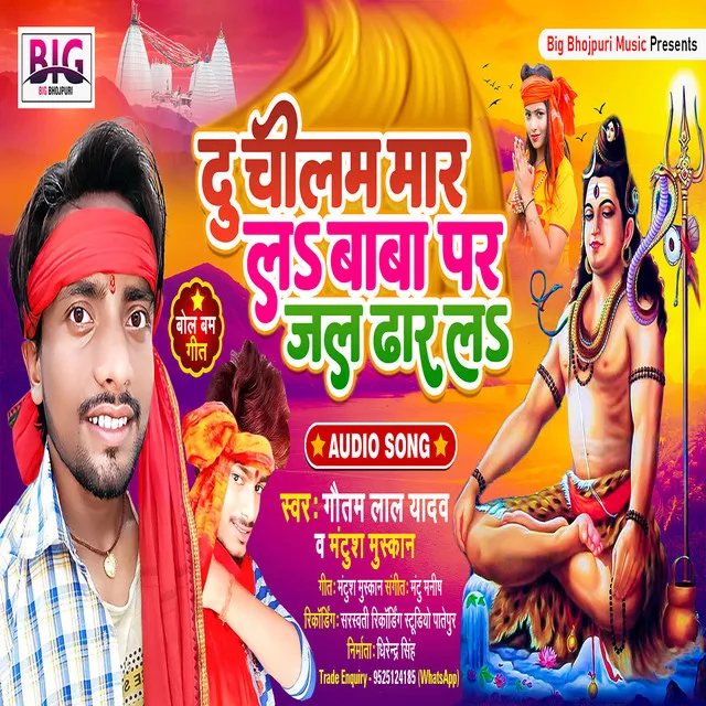 Du Chilam Maar La Baba Par Jal Dhaar La - Bhojpuri