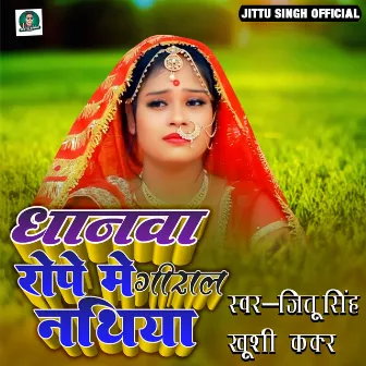 Dhan Rope Me Giral Nathioya by Jeetu Singh