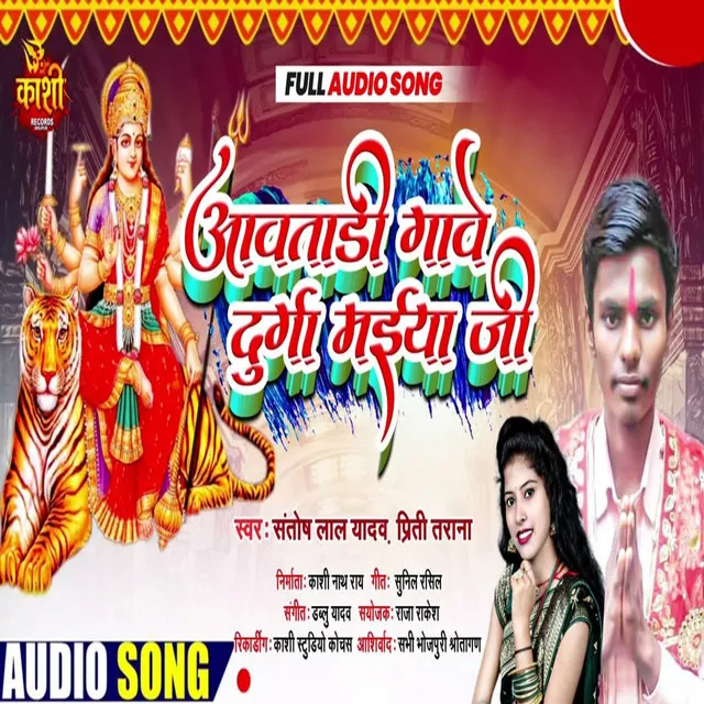 Awatari Gawe Durga Maiya Ji (Bhakti Song 2022)