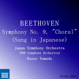 Beethoven: Symphony No. 9, Op. 125 Choral (Sung in Japanese) by Kazuo Yamada