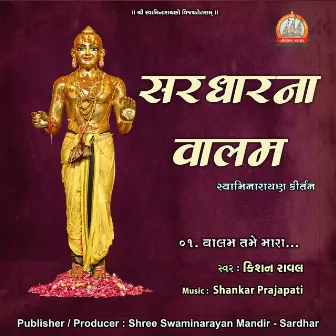 Sardhar Na Valam Swaminarayan Kirtan by Shankar Prajapati