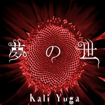 Dream World by Kali Yuga