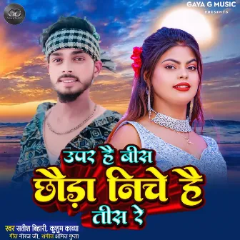 Upar Hai Bis Chhaura Niche Hai Tis Re by Satish Bihari