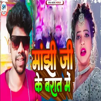 Manjhi Ji Ke Barat Me by Mirtunjay Premi