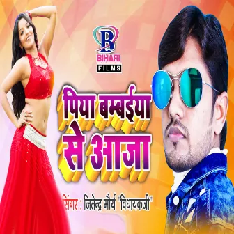 Piya Bambaiya Se Aaja by Radha Morya