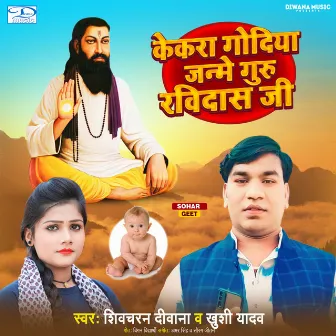 Kekra Godiya Janme Guru Ravidas Ji by 