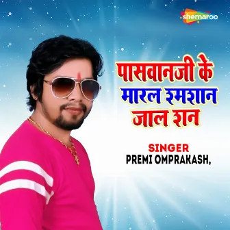 Paswanji Ke Maral Samshan Jal Shan by Premi Omprakash