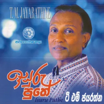 Isuru Puthe by T M Jayarathne