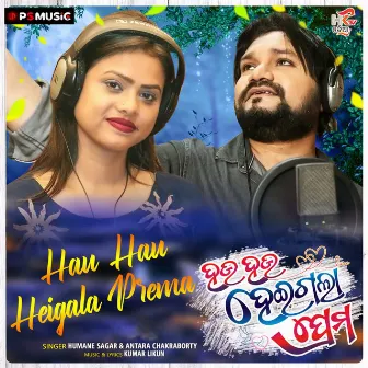 Hau Hau Heigala Prema by Unknown Artist