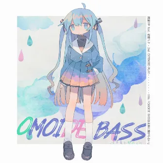 OMOIDE BASSは未来に繋がらない by Amamori P