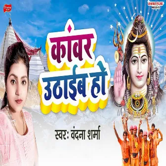 Kawar Uthaib Ho by Vandana Sharma