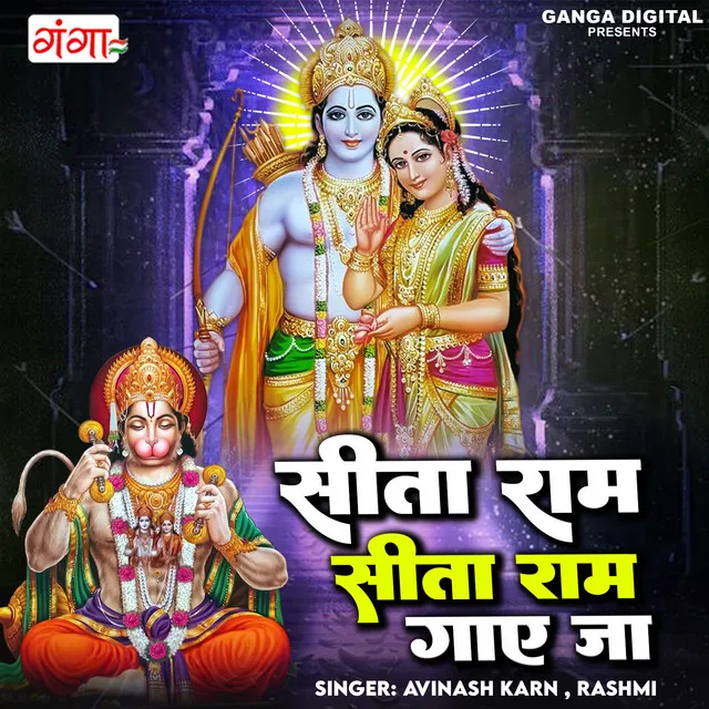 Sita Ram Sita Ram Gaye Ja