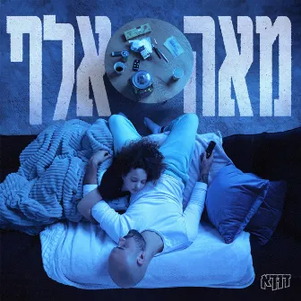 מאה אלף by דודא