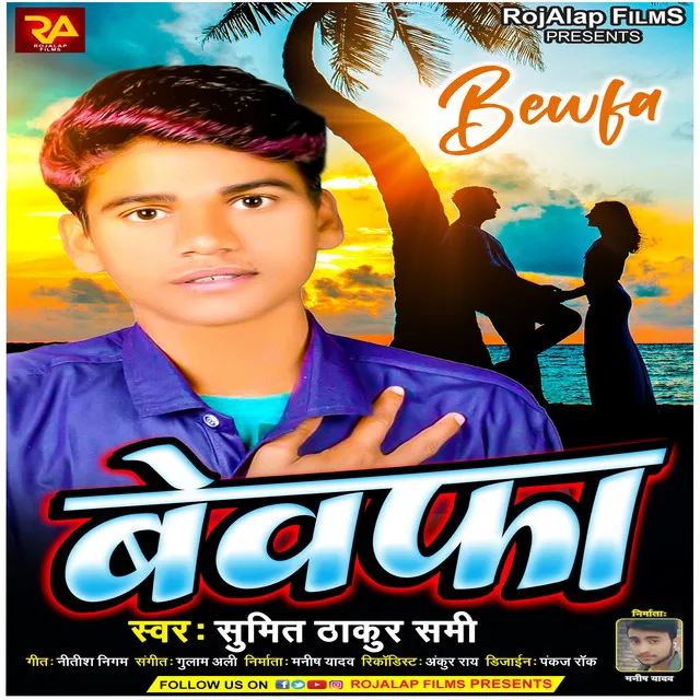 Bewfa - Bhojpuri