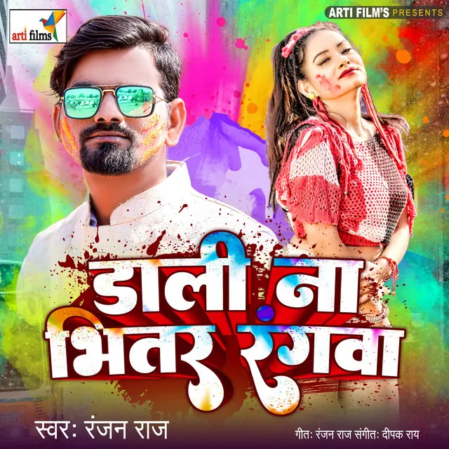 Dali Na Bhitar Rangwa - Bhojpuri Holi