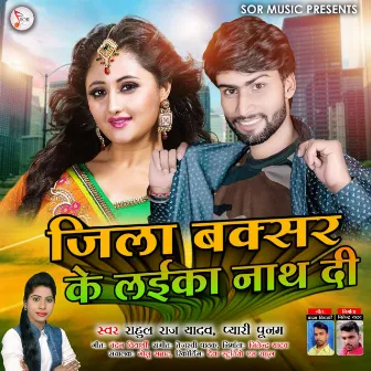 Jila Buxar Ke Laika Nath Di (Bhojpuri) by Pyari Poonam