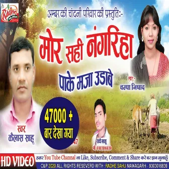 Mor Sahi Nangriha Pake Maja Udabe by Kailash Sahu