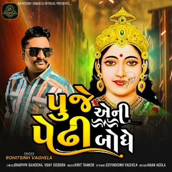 Puje Eni Pedhi Bodhe by Rohitsinh Vaghela