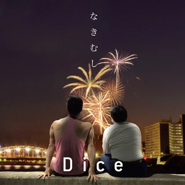 Dice