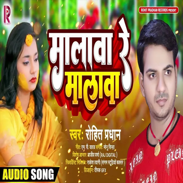 Malava Re Malava (Bhojpuri Song)