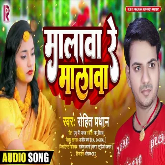 Malava Re Malava (Bhojpuri Song) by Rohit Pradhan