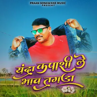 Yanda Kapashi Le Bhav Tagada by Praan Sonawane