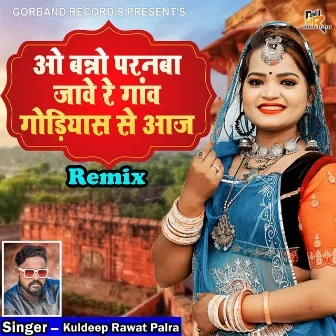 Oo Banno Paranba Jave Re Gaav Godiyas Se Aaj (Remix) by Ritesh Rawat