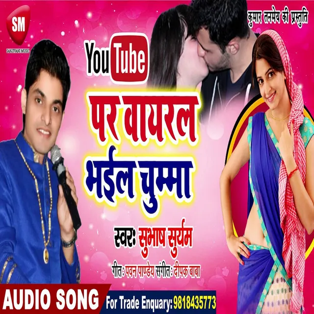 Youtube Par Viral Bhail Chumma - Bhojpuri