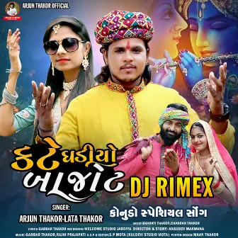 Kate Ghadiyo Bajot (Remix) by Arjun Thakor