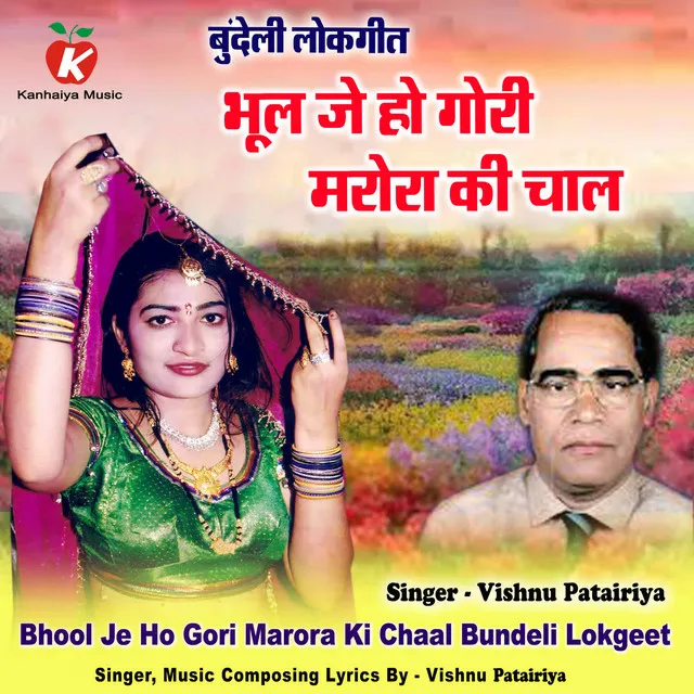 Bhool Je Ho Gori Marora Ki Chaal Bundeli Lokgeet