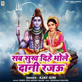 Sab Sukh Dihe Bhole Dani Rajau by Ajay Giri