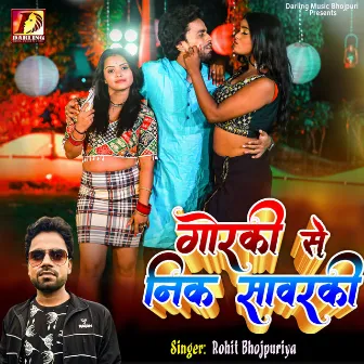 Gorki Se Neek Lage Sawar Ki by Rohit Bhojpuriya